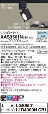 パナソニック　XAS3501NCB1(ランプ別梱)　スポットライト 配線ダクト取付型 LED(昼白色) 拡散タイプ 調光(ライコン別売) ブラック