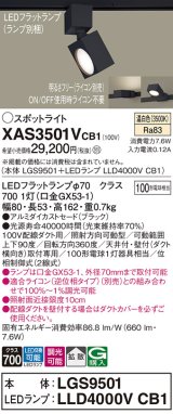 パナソニック　XAS3501VCB1(ランプ別梱)　スポットライト 配線ダクト取付型 LED(温白色) 拡散タイプ 調光(ライコン別売) ブラック