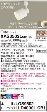 パナソニック　XAS3502LCB1(ランプ別梱)　スポットライト 配線ダクト取付型 LED(電球色) 拡散タイプ 調光(ライコン別売) ホワイト