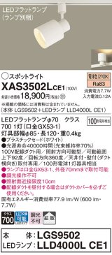 パナソニック　XAS3502LCE1(ランプ別梱)　スポットライト 配線ダクト取付型 LED(電球色) 拡散タイプ ホワイト