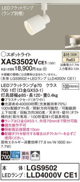 パナソニック　XAS3502VCE1(ランプ別梱)　スポットライト 配線ダクト取付型 LED(温白色) 拡散タイプ ホワイト