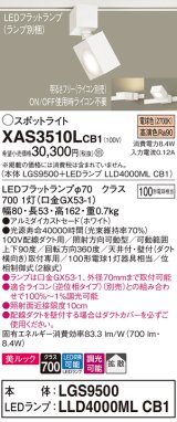 パナソニック　XAS3510LCB1(ランプ別梱)　スポットライト 配線ダクト取付型 LED(電球色) 美ルック 拡散タイプ 調光(ライコン別売) ホワイト