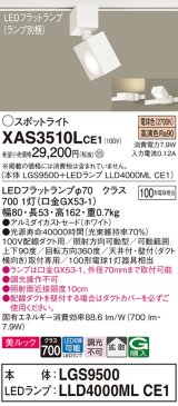 パナソニック　XAS3510LCE1(ランプ別梱)　スポットライト 配線ダクト取付型 LED(電球色) 美ルック 拡散タイプ ホワイト