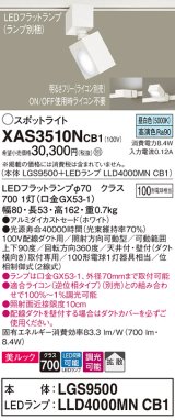 パナソニック　XAS3510NCB1(ランプ別梱)　スポットライト 配線ダクト取付型 LED(昼白色) 美ルック 拡散タイプ 調光(ライコン別売) ホワイト