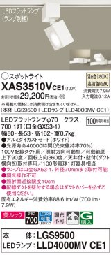 パナソニック　XAS3510VCE1(ランプ別梱)　スポットライト 配線ダクト取付型 LED(温白色) 美ルック 拡散タイプ ホワイト