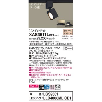 画像1: パナソニック　XAS3511LCE1(ランプ別梱)　スポットライト 配線ダクト取付型 LED(電球色) 美ルック 拡散タイプ ブラック