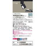 パナソニック　XAS3511NCE1(ランプ別梱)　スポットライト 配線ダクト取付型 LED(昼白色) 美ルック 拡散タイプ ブラック