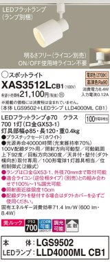 パナソニック　XAS3512LCB1(ランプ別梱)　スポットライト 配線ダクト取付型 LED(電球色) 美ルック 拡散タイプ 調光(ライコン別売) ホワイト