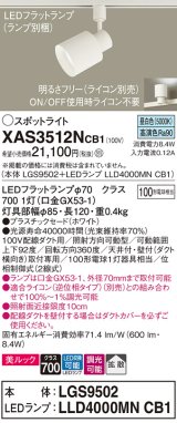 パナソニック　XAS3512NCB1(ランプ別梱)　スポットライト 配線ダクト取付型 LED(昼白色) 美ルック 拡散タイプ 調光(ライコン別売) ホワイト