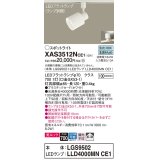 パナソニック　XAS3512NCE1(ランプ別梱)　スポットライト 配線ダクト取付型 LED(昼白色) 美ルック 拡散タイプ ホワイト