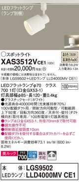 パナソニック　XAS3512VCE1(ランプ別梱)　スポットライト 配線ダクト取付型 LED(温白色) 美ルック 拡散タイプ ホワイト