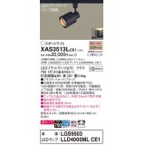 パナソニック　XAS3513LCE1(ランプ別梱)　スポットライト 配線ダクト取付型 LED(電球色) 美ルック 拡散タイプ ブラック