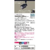 パナソニック　XAS3513NCB1(ランプ別梱)　スポットライト 配線ダクト取付型 LED(昼白色) 美ルック 拡散タイプ 調光(ライコン別売) ブラック