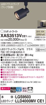 パナソニック　XAS3513VCE1(ランプ別梱)　スポットライト 配線ダクト取付型 LED(温白色) 美ルック 拡散タイプ ブラック