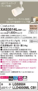 パナソニック　XAS3514LCB1(ランプ別梱)　スポットライト 配線ダクト取付型 LED(電球色) 美ルック 拡散タイプ 調光(ライコン別売) 乳白