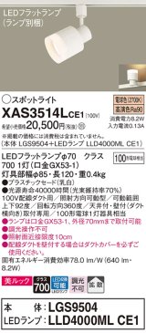 パナソニック　XAS3514LCE1(ランプ別梱)　スポットライト 配線ダクト取付型 LED(電球色) 美ルック 拡散タイプ 乳白