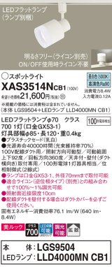 パナソニック　XAS3514NCB1(ランプ別梱)　スポットライト 配線ダクト取付型 LED(昼白色) 美ルック 拡散タイプ 調光(ライコン別売) 乳白