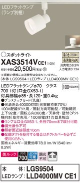 パナソニック　XAS3514VCE1(ランプ別梱)　スポットライト 配線ダクト取付型 LED(温白色) 美ルック 拡散タイプ 乳白