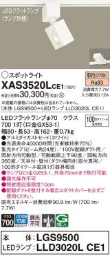 パナソニック　XAS3520LCE1(ランプ別梱)　スポットライト 配線ダクト取付型 LED(電球色) 集光24度 ホワイト