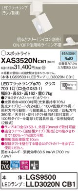 パナソニック　XAS3520NCB1(ランプ別梱)　スポットライト 配線ダクト取付型 LED(昼白色) 集光24度 調光(ライコン別売) ホワイト