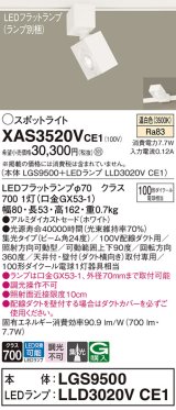 パナソニック　XAS3520VCE1(ランプ別梱)　スポットライト 配線ダクト取付型 LED(温白色) 集光24度 ホワイト