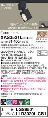 パナソニック　XAS3521LCB1(ランプ別梱)　スポットライト 配線ダクト取付型 LED(電球色) 集光24度 調光(ライコン別売) ブラック