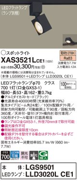 パナソニック　XAS3521LCE1(ランプ別梱)　スポットライト 配線ダクト取付型 LED(電球色) 集光24度 ブラック