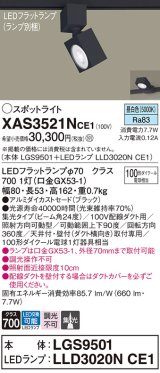 パナソニック　XAS3521NCE1(ランプ別梱)　スポットライト 配線ダクト取付型 LED(昼白色) 集光24度 ブラック