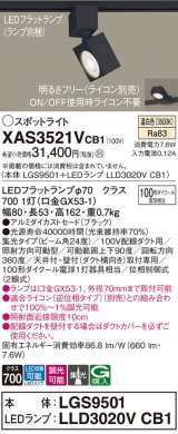 パナソニック　XAS3521VCB1(ランプ別梱)　スポットライト 配線ダクト取付型 LED(温白色) 集光24度 調光(ライコン別売) ブラック