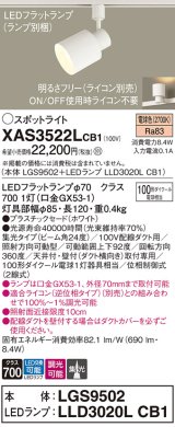 パナソニック　XAS3522LCB1(ランプ別梱)　スポットライト 配線ダクト取付型 LED(電球色) 集光24度 調光(ライコン別売) ホワイト