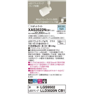 画像1: パナソニック　XAS3522NCB1(ランプ別梱)　スポットライト 配線ダクト取付型 LED(昼白色) 集光24度 調光(ライコン別売) ホワイト