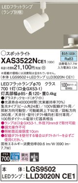 パナソニック　XAS3522NCE1(ランプ別梱)　スポットライト 配線ダクト取付型 LED(昼白色) 集光24度 ホワイト