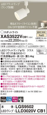 パナソニック　XAS3522VCB1(ランプ別梱)　スポットライト 配線ダクト取付型 LED(温白色) 集光24度 調光(ライコン別売) ホワイト