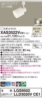 パナソニック　XAS3522VCE1(ランプ別梱)　スポットライト 配線ダクト取付型 LED(温白色) 集光24度 ホワイト