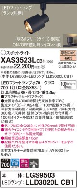 パナソニック　XAS3523LCB1(ランプ別梱)　スポットライト 配線ダクト取付型 LED(電球色) 集光24度 調光(ライコン別売) ブラック