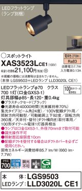 パナソニック　XAS3523LCE1(ランプ別梱)　スポットライト 配線ダクト取付型 LED(電球色) 集光24度 ブラック