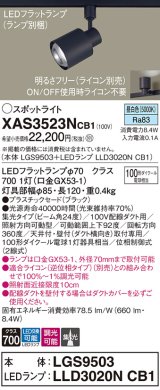 パナソニック　XAS3523NCB1(ランプ別梱)　スポットライト 配線ダクト取付型 LED(昼白色) 集光24度 調光(ライコン別売) ブラック