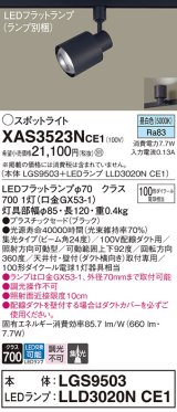 パナソニック　XAS3523NCE1(ランプ別梱)　スポットライト 配線ダクト取付型 LED(昼白色) 集光24度 ブラック