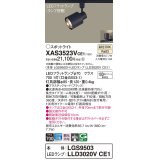 パナソニック　XAS3523VCE1(ランプ別梱)　スポットライト 配線ダクト取付型 LED(温白色) 集光24度 ブラック