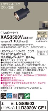 パナソニック　XAS3523VCE1(ランプ別梱)　スポットライト 配線ダクト取付型 LED(温白色) 集光24度 ブラック