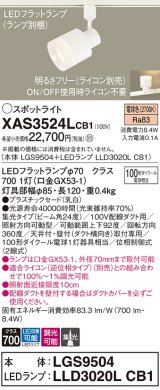 パナソニック　XAS3524LCB1(ランプ別梱)　スポットライト 配線ダクト取付型 LED(電球色) 集光24度 調光(ライコン別売) 乳白