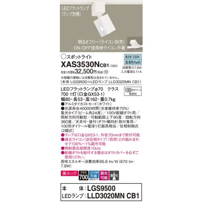 画像1: パナソニック　XAS3530NCB1(ランプ別梱)　スポットライト 配線ダクト取付型 LED(昼白色) 美ルック 集光24度 調光(ライコン別売) ホワイト