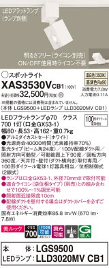 パナソニック　XAS3530VCB1(ランプ別梱)　スポットライト 配線ダクト取付型 LED(温白色) 美ルック 集光24度 調光(ライコン別売) ホワイト