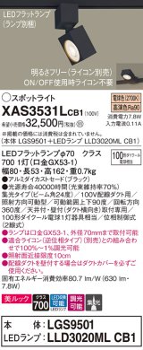 パナソニック　XAS3531LCB1(ランプ別梱)　スポットライト 配線ダクト取付型 LED(電球色) 美ルック 集光24度 調光(ライコン別売) ブラック