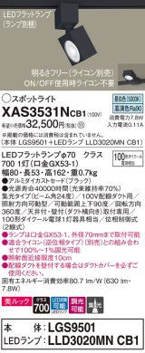 パナソニック　XAS3531NCB1(ランプ別梱)　スポットライト 配線ダクト取付型 LED(昼白色) 美ルック 集光24度 調光(ライコン別売) ブラック