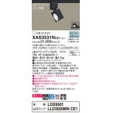 パナソニック　XAS3531NCE1(ランプ別梱)　スポットライト 配線ダクト取付型 LED(昼白色) 美ルック 集光24度 ブラック