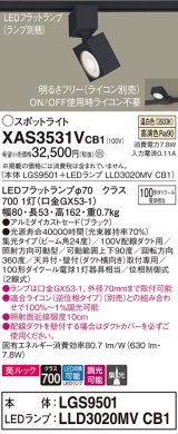 パナソニック　XAS3531VCB1(ランプ別梱)　スポットライト 配線ダクト取付型 LED(温白色) 美ルック 集光24度 調光(ライコン別売) ブラック