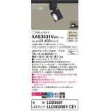 パナソニック　XAS3531VCE1(ランプ別梱)　スポットライト 配線ダクト取付型 LED(温白色) 美ルック 集光24度 ブラック