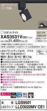 パナソニック　XAS3531VCE1(ランプ別梱)　スポットライト 配線ダクト取付型 LED(温白色) 美ルック 集光24度 ブラック