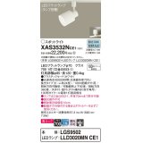 パナソニック　XAS3532NCE1(ランプ別梱)　スポットライト 配線ダクト取付型 LED(昼白色) 美ルック 集光24度 ホワイト